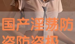 国产黄色特级毛片,暗流涌动的地下影视世界